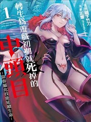 世界第一初恋漫画 人物关系题材图鉴封面示意