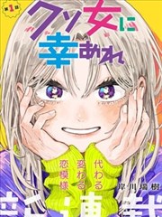 世界第一初恋漫画 独白与留白题材图鉴封面示意
